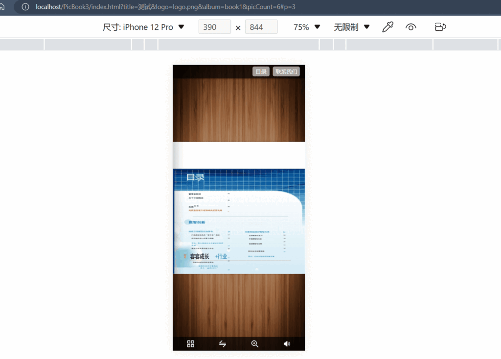 图片[2]-高可用的电子轮播翻页效果画册H5代码（可自定义加载网络图片列表）-代码猫-优质代码分享学习平台
