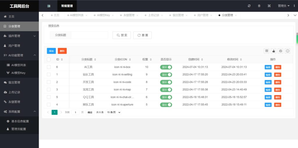 图片[7]-在线工具箱升级增强版本——在线工具站-代码猫-优质代码分享学习平台