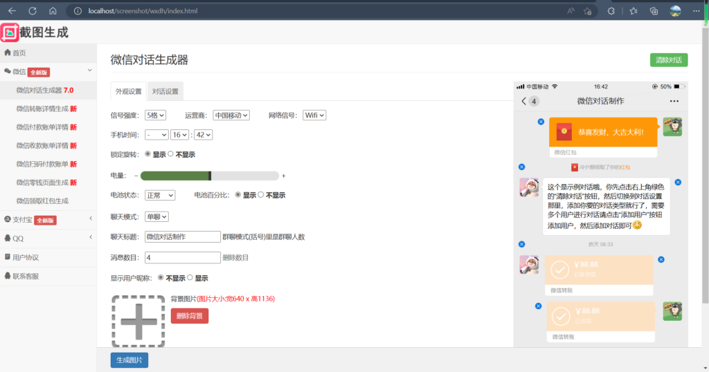 图片[2]-自定义聊天与转账截图生成工具（仅供娱乐）-代码猫-优质代码分享学习平台