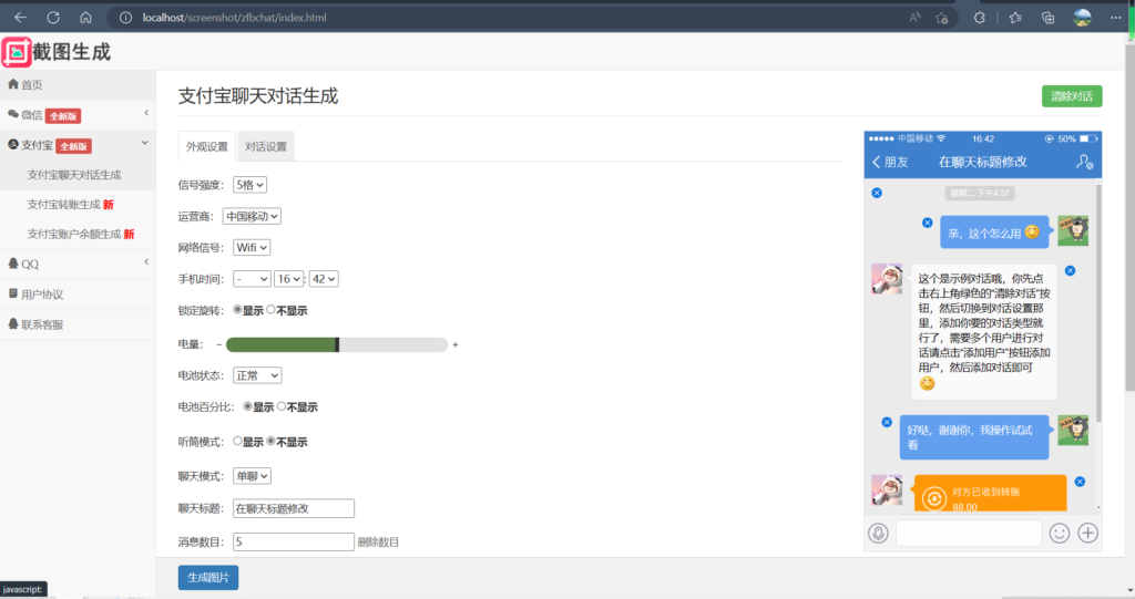 图片[3]-自定义聊天与转账截图生成工具（仅供娱乐）-代码猫-优质代码分享学习平台