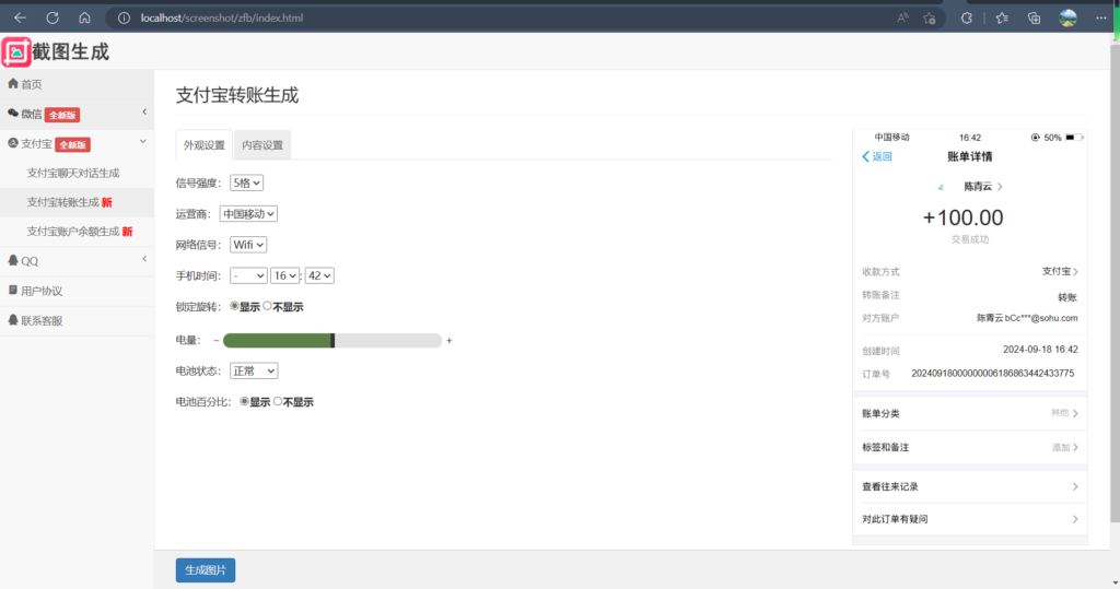 图片[4]-自定义聊天与转账截图生成工具（仅供娱乐）-代码猫-优质代码分享学习平台