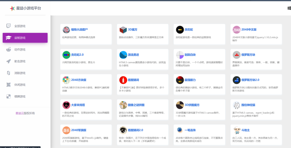 图片[3]-微信小游戏，H5小游戏，小游戏大全