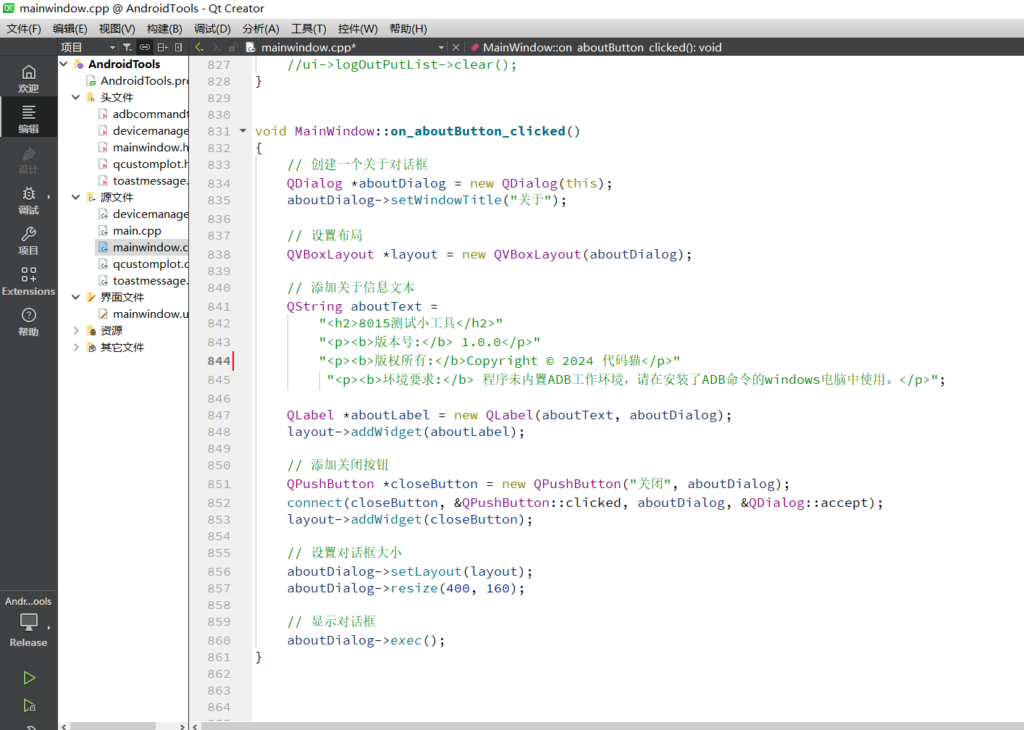 图片[4]-基于 C++ Qt 的 Android Car 车载系统开发工具源码-代码猫-优质代码分享学习平台